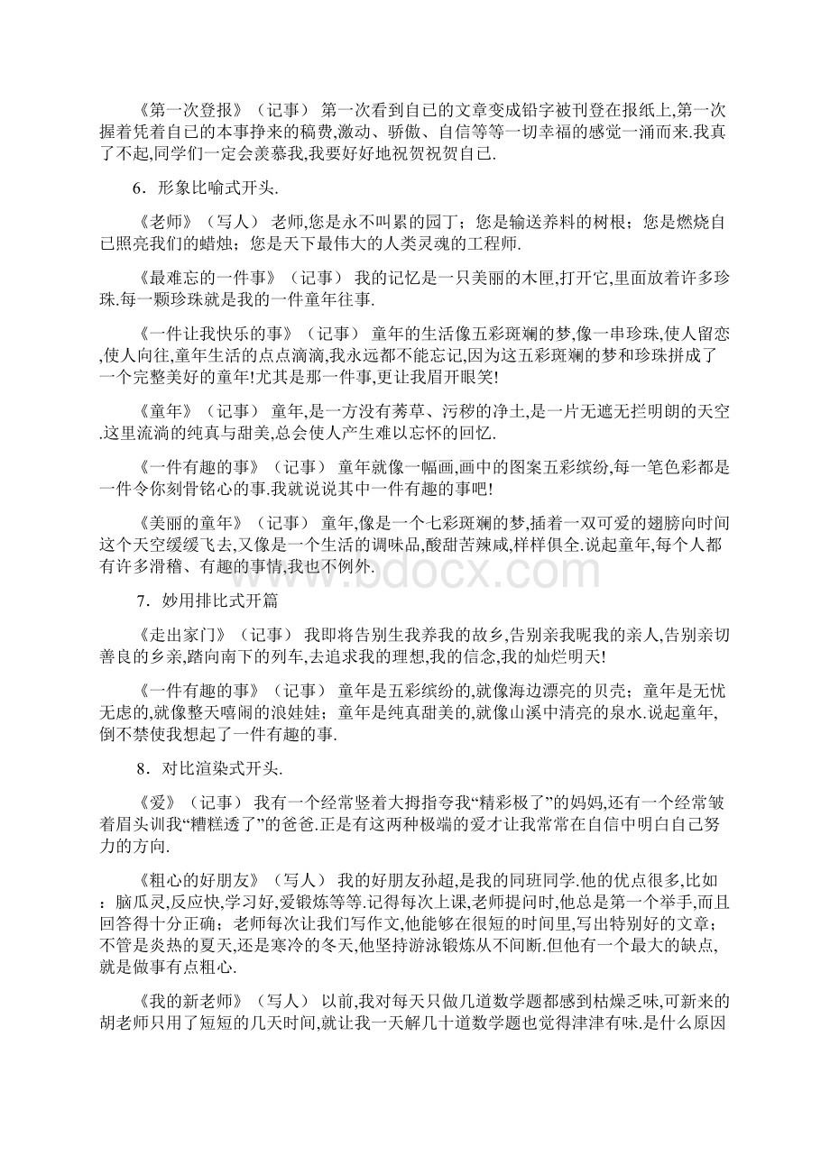 小学语文作文开头结尾文档格式.docx_第3页