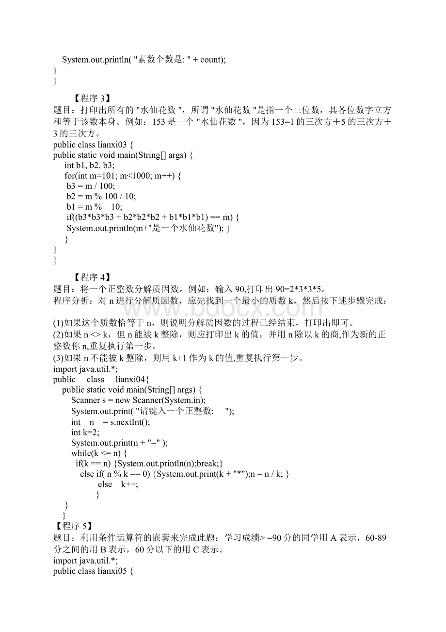 JAVA编程题算法题.docx_第2页