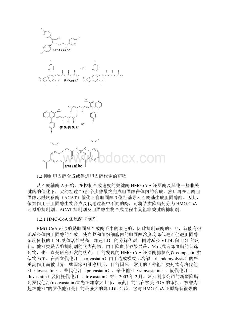 《降血脂综述》word版.docx_第3页