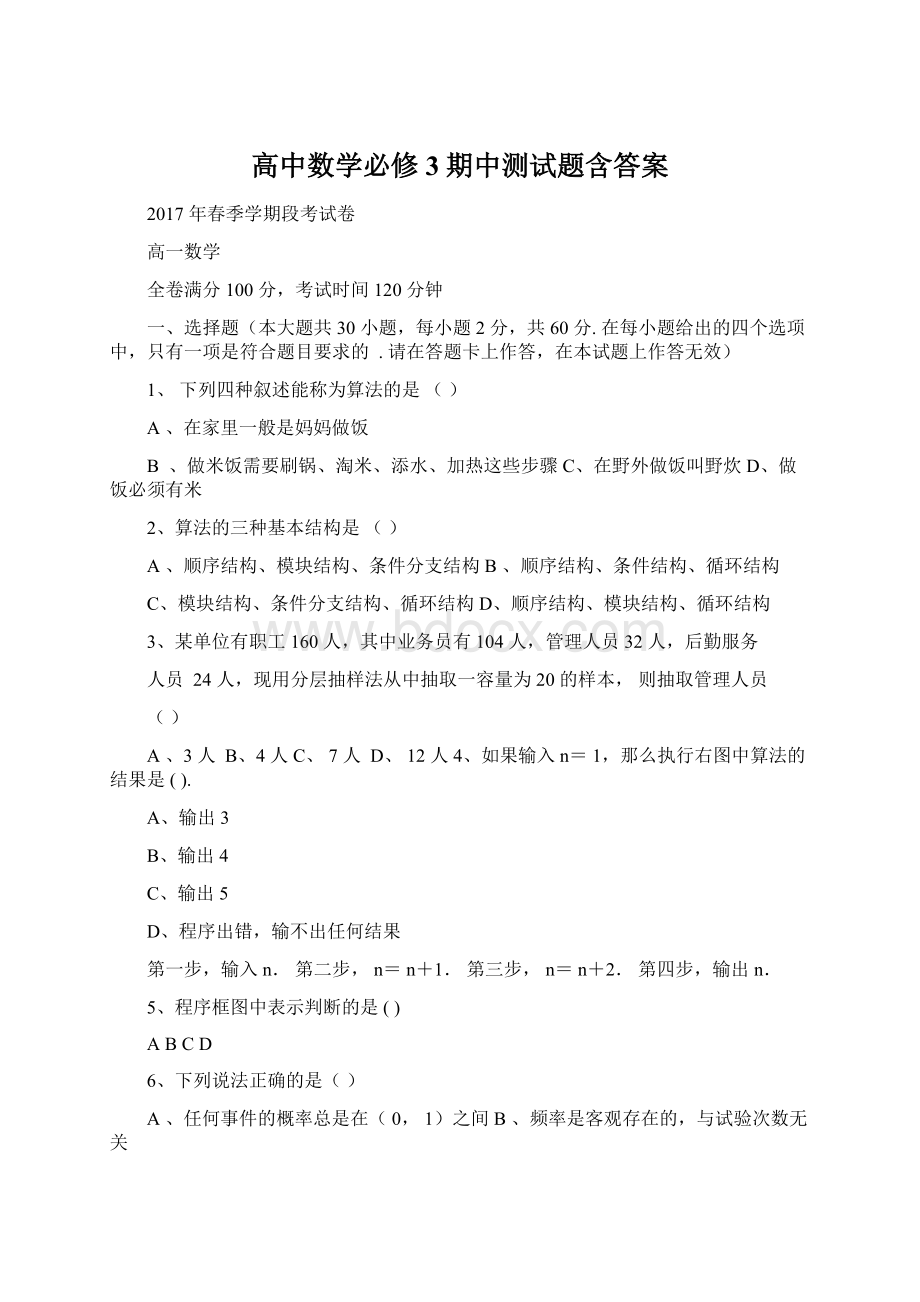 高中数学必修3期中测试题含答案.docx_第1页