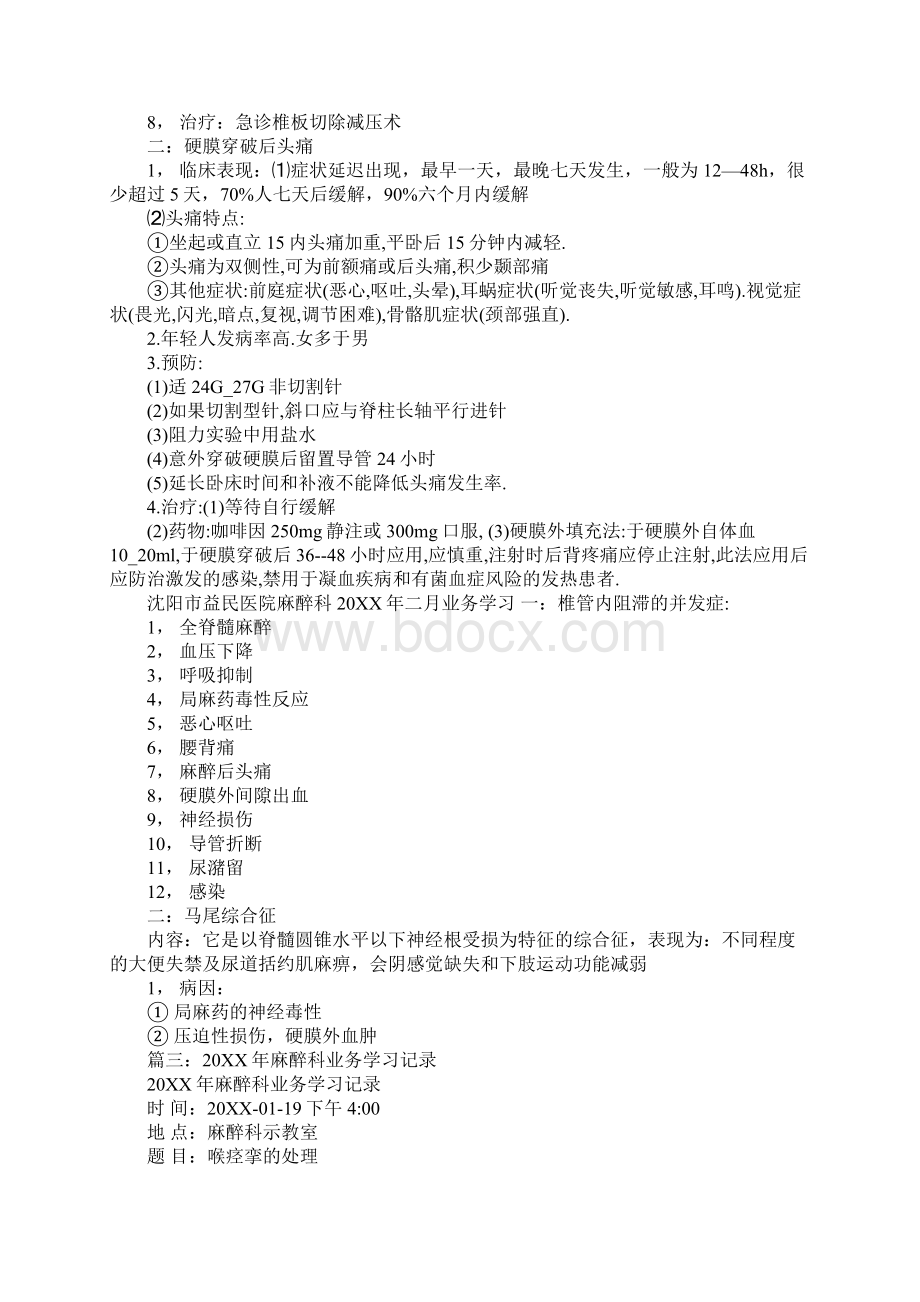 麻醉科业务学习计划.docx_第3页