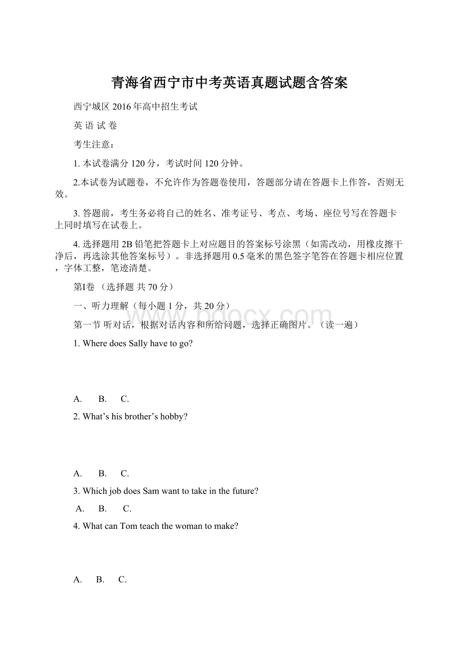 青海省西宁市中考英语真题试题含答案Word格式.docx_第1页