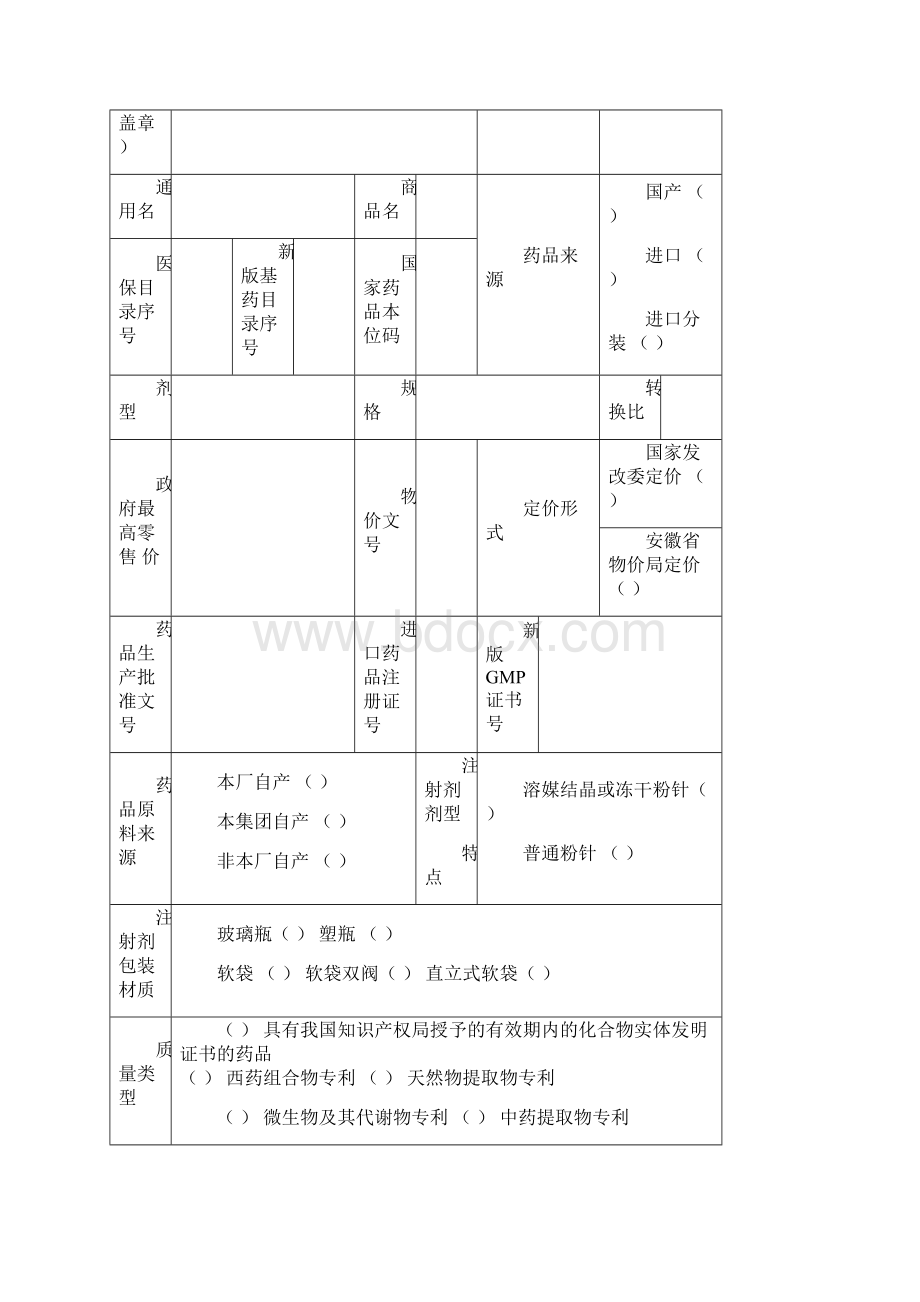 药品信息资料格式样本Word文档下载推荐.docx_第3页