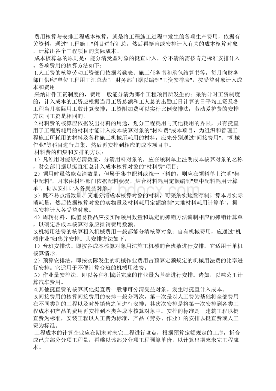 工程项目会计工作总结共3篇.docx_第3页