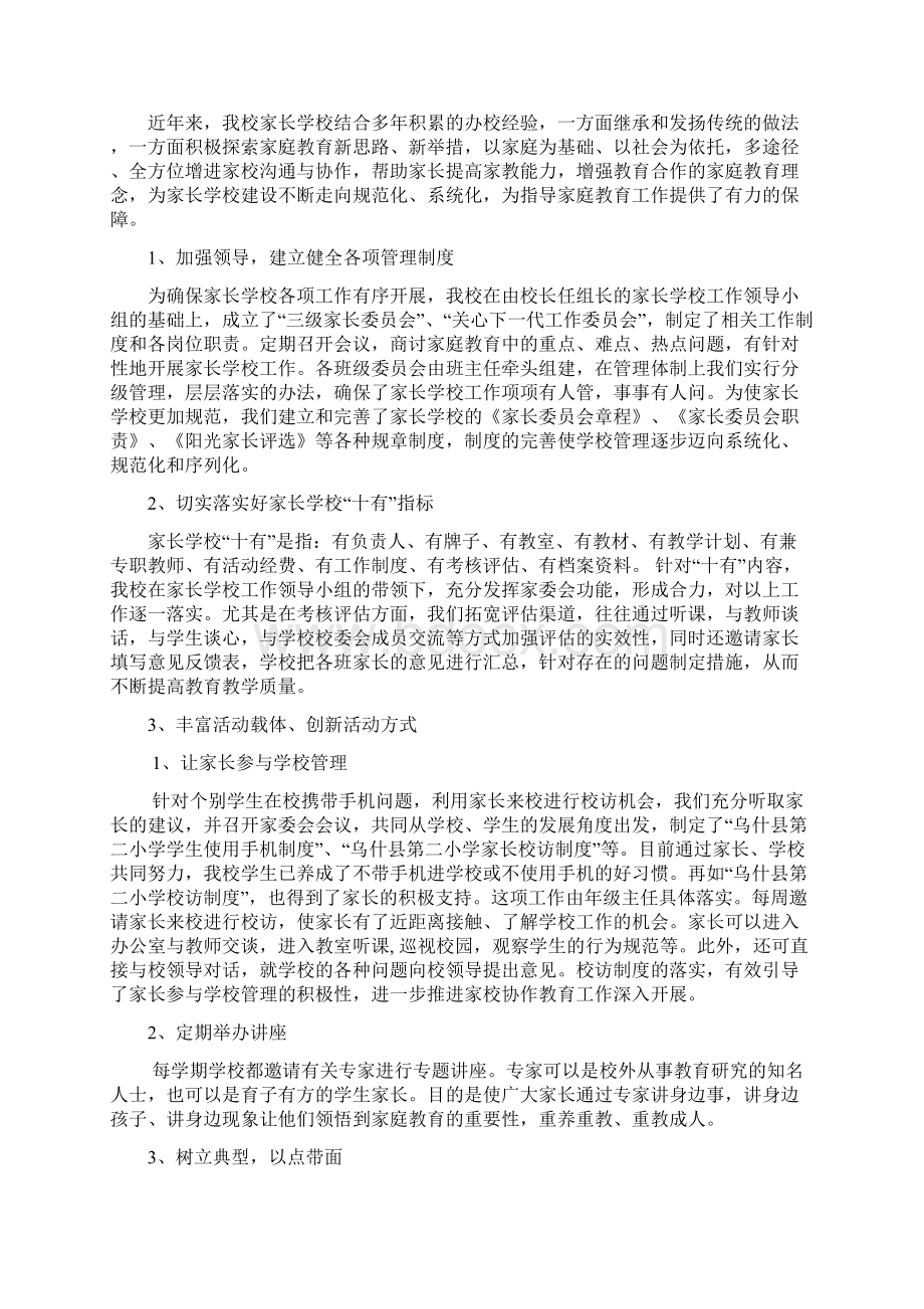 地区级示范家长学校汇报材料Word下载.docx_第2页