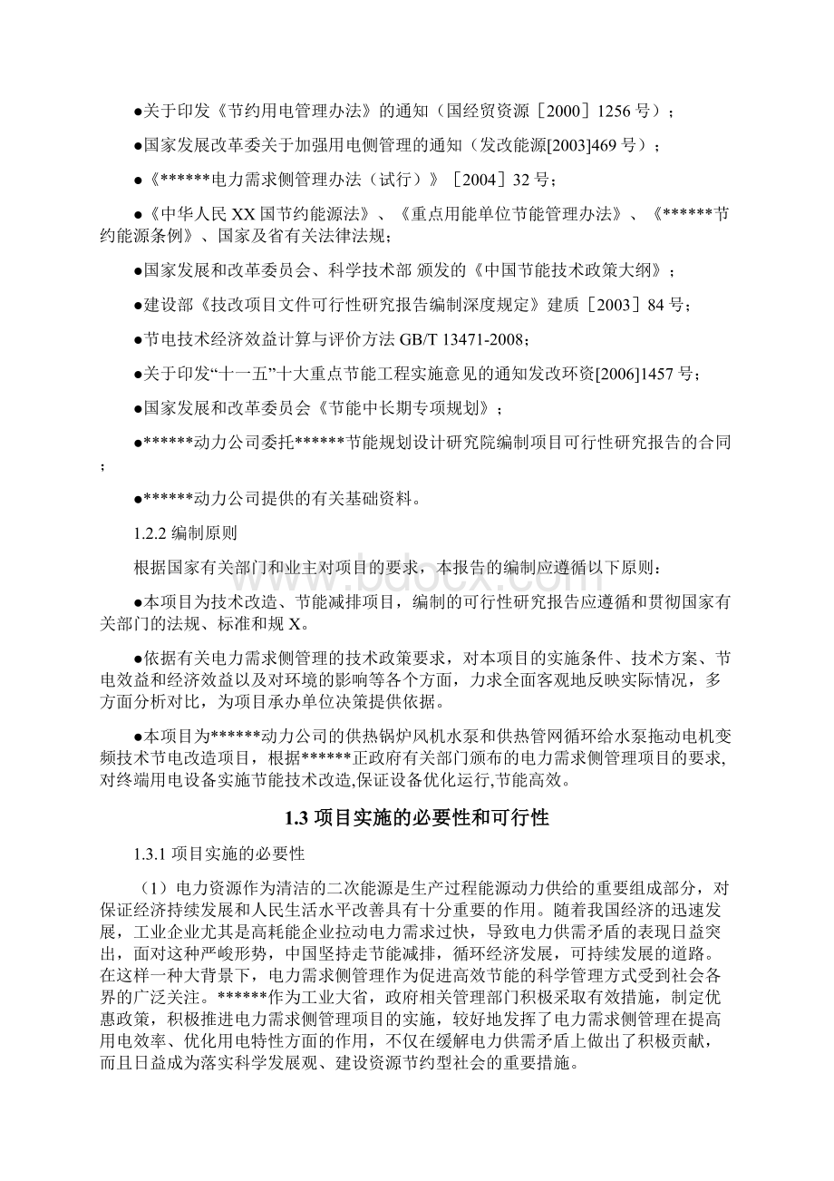 节能经济效益分析与财务评价Word下载.docx_第2页