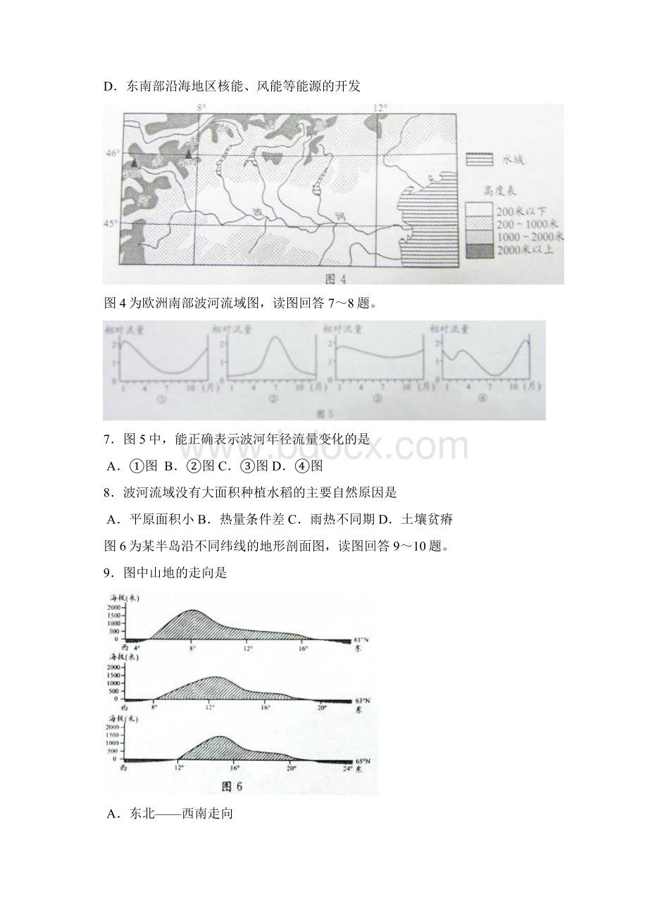 四川省成都市届高中毕业班第一次诊断性检测文综试题.docx_第3页