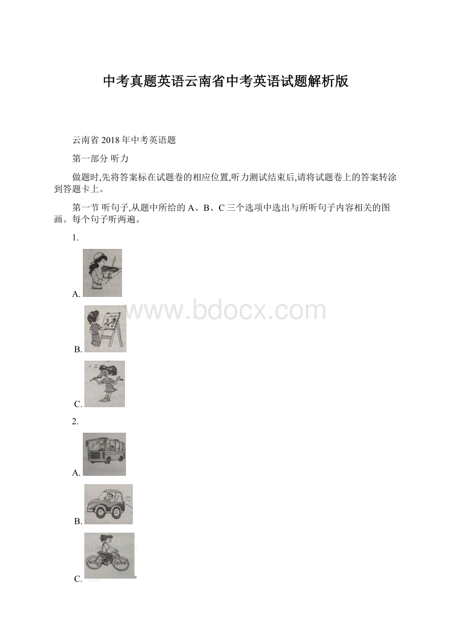 中考真题英语云南省中考英语试题解析版.docx_第1页