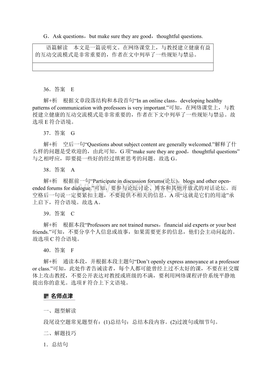 高考英语新课标地区专用版大二轮讲义专题三 七选五 第三节Word格式文档下载.docx_第2页