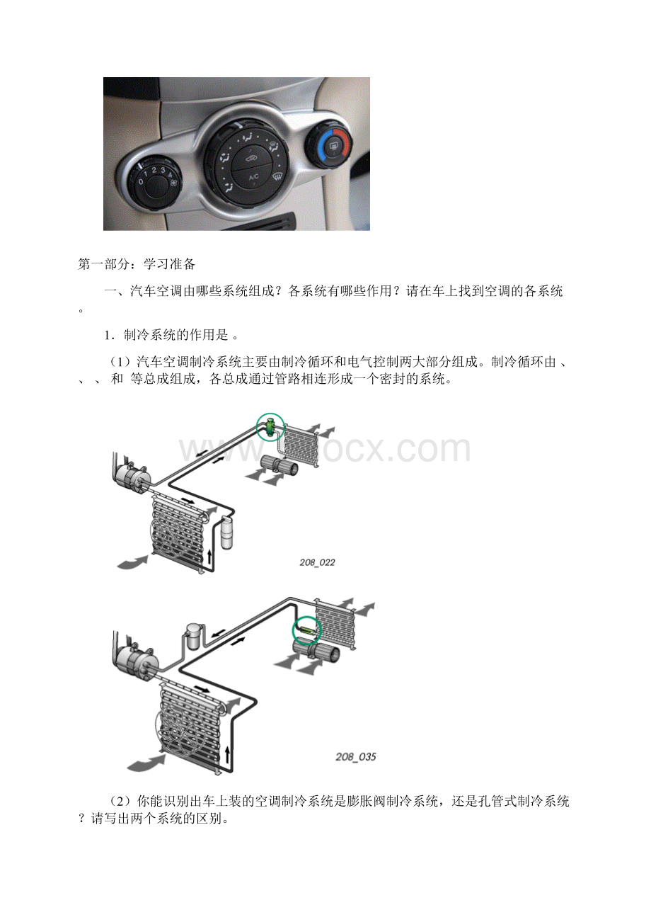 学习任务 汽车空调检查与维护工作页由教师编写剖析.docx_第2页