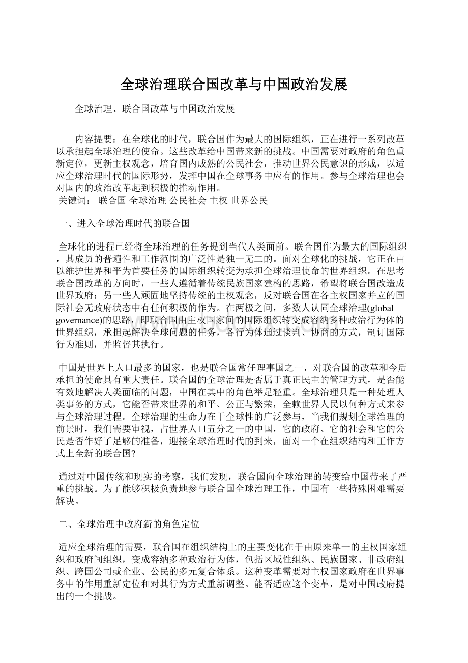 全球治理联合国改革与中国政治发展Word下载.docx_第1页