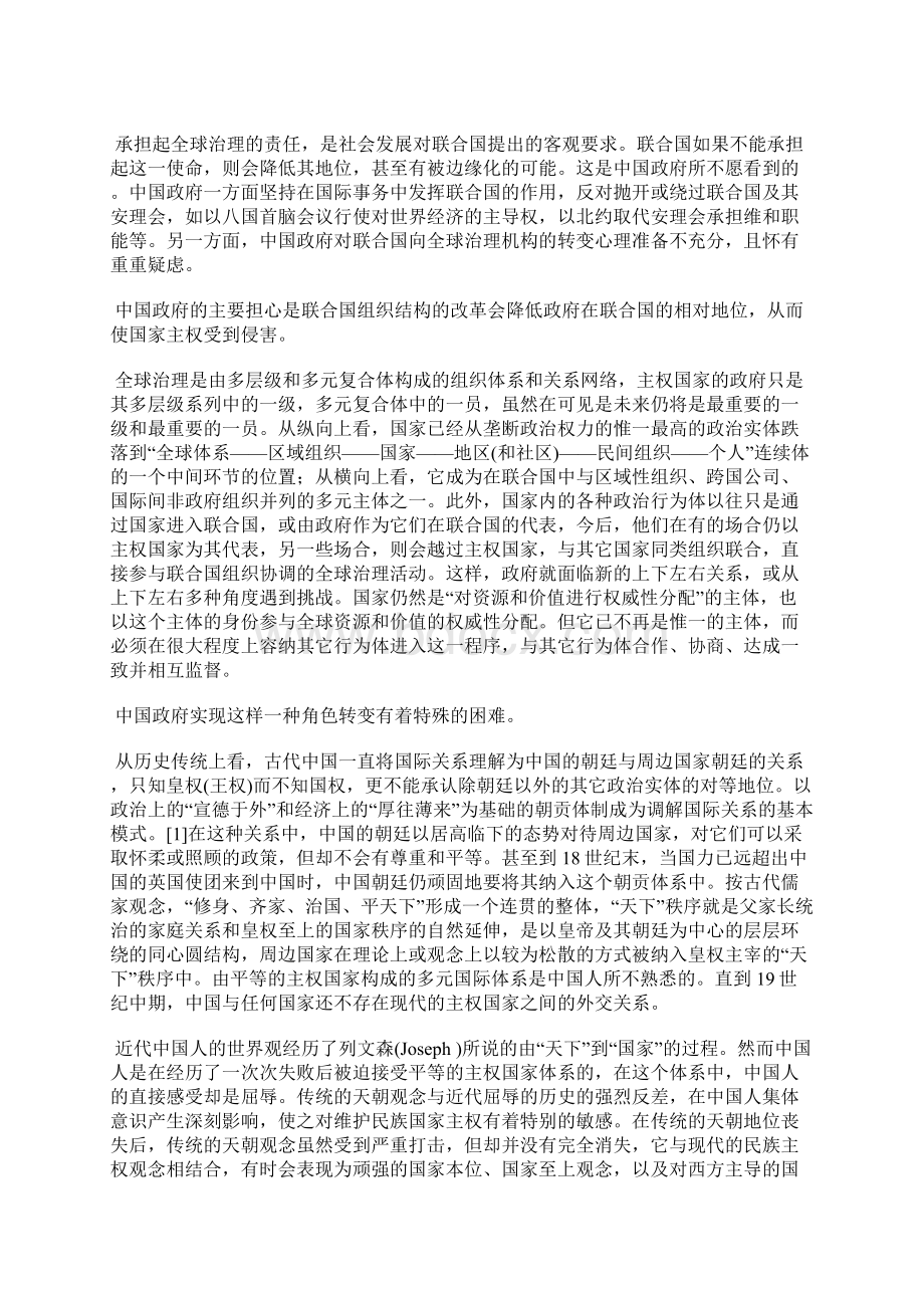 全球治理联合国改革与中国政治发展Word下载.docx_第2页