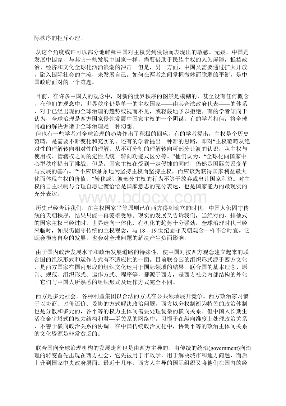 全球治理联合国改革与中国政治发展Word下载.docx_第3页