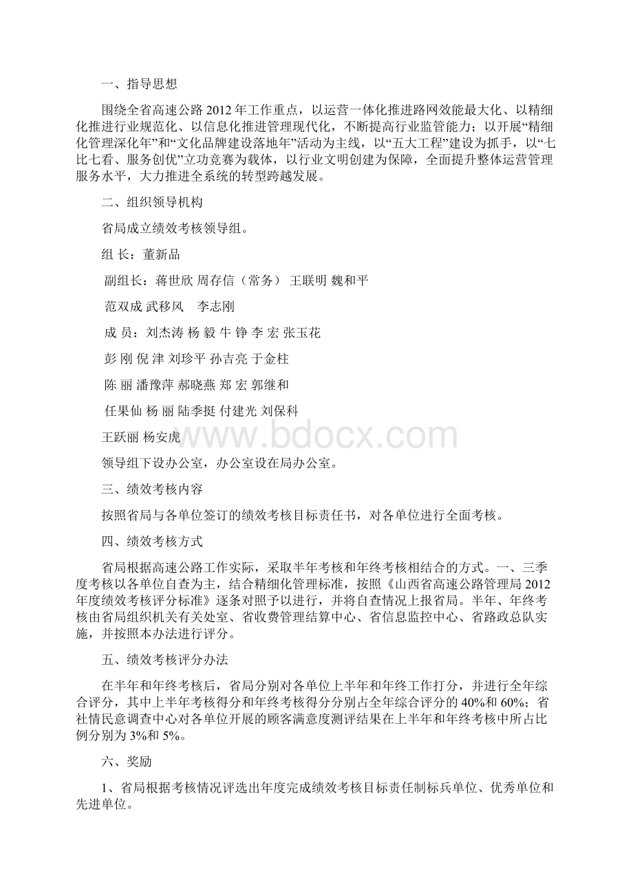 116号省高速公路管理局绩效考核管理办法Word文档下载推荐.docx_第2页