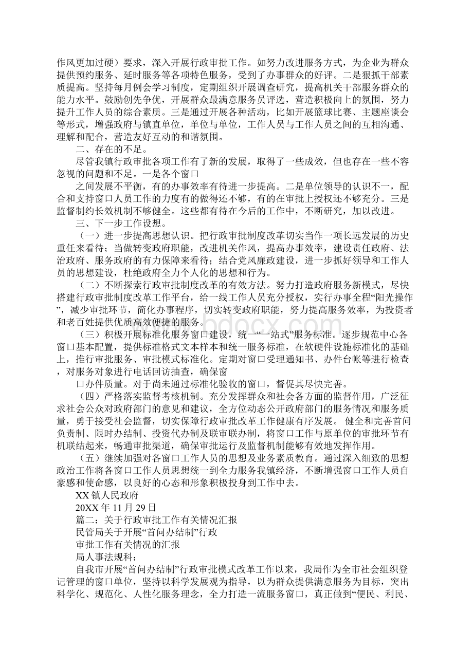 行政审批工作总结Word文件下载.docx_第2页