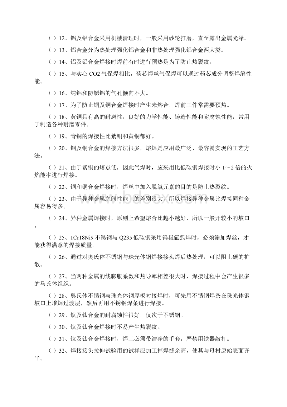 焊接试题库.docx_第2页