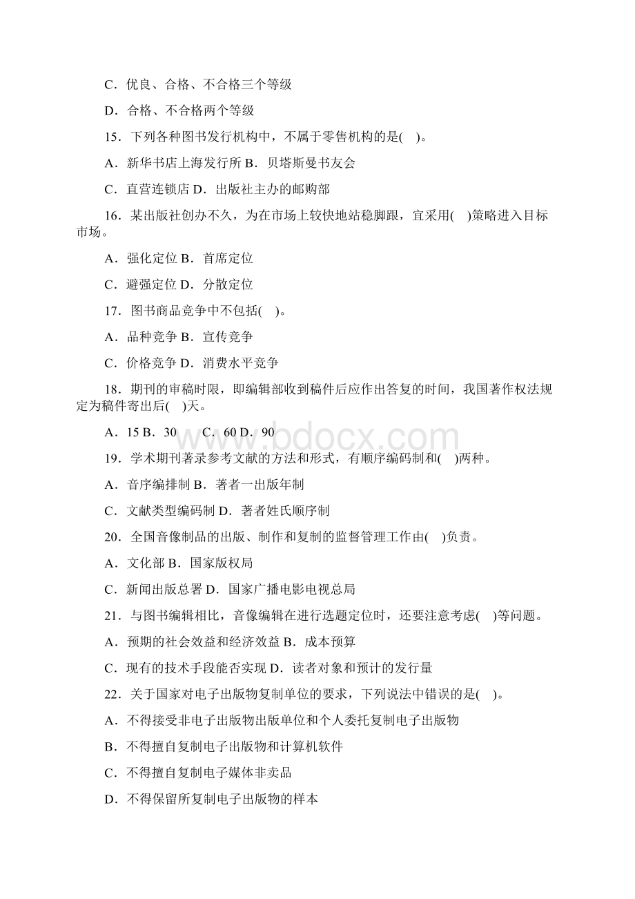 出版本专业资格测试 出版本专业测试理论和实务真题Word文件下载.docx_第3页