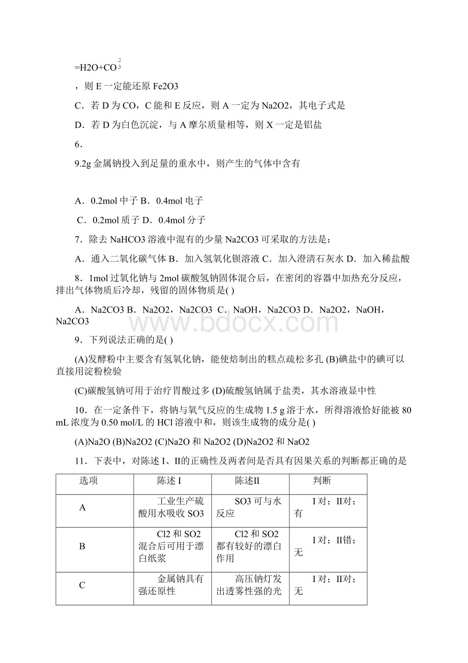 碱金属高考题汇编Word文件下载.docx_第3页