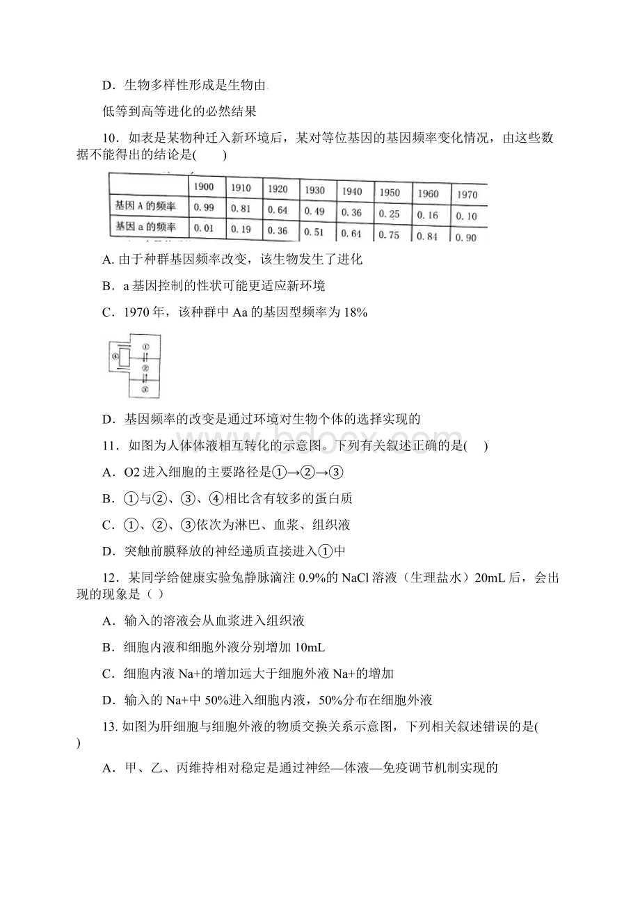 安徽师大附中学年高二上学期期中考试生物试题 Word版含答案Word格式.docx_第3页