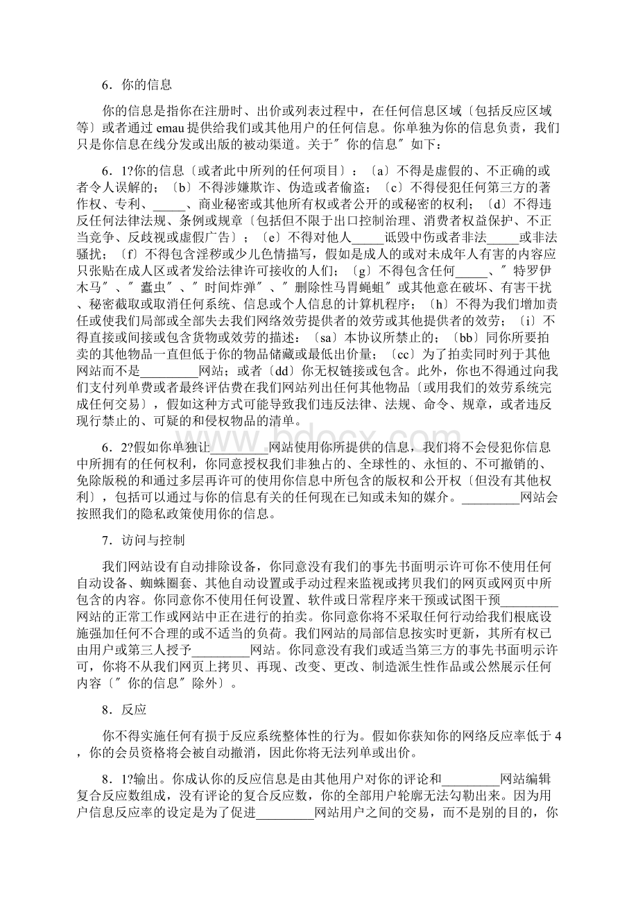 网站用户协议标准版.docx_第3页