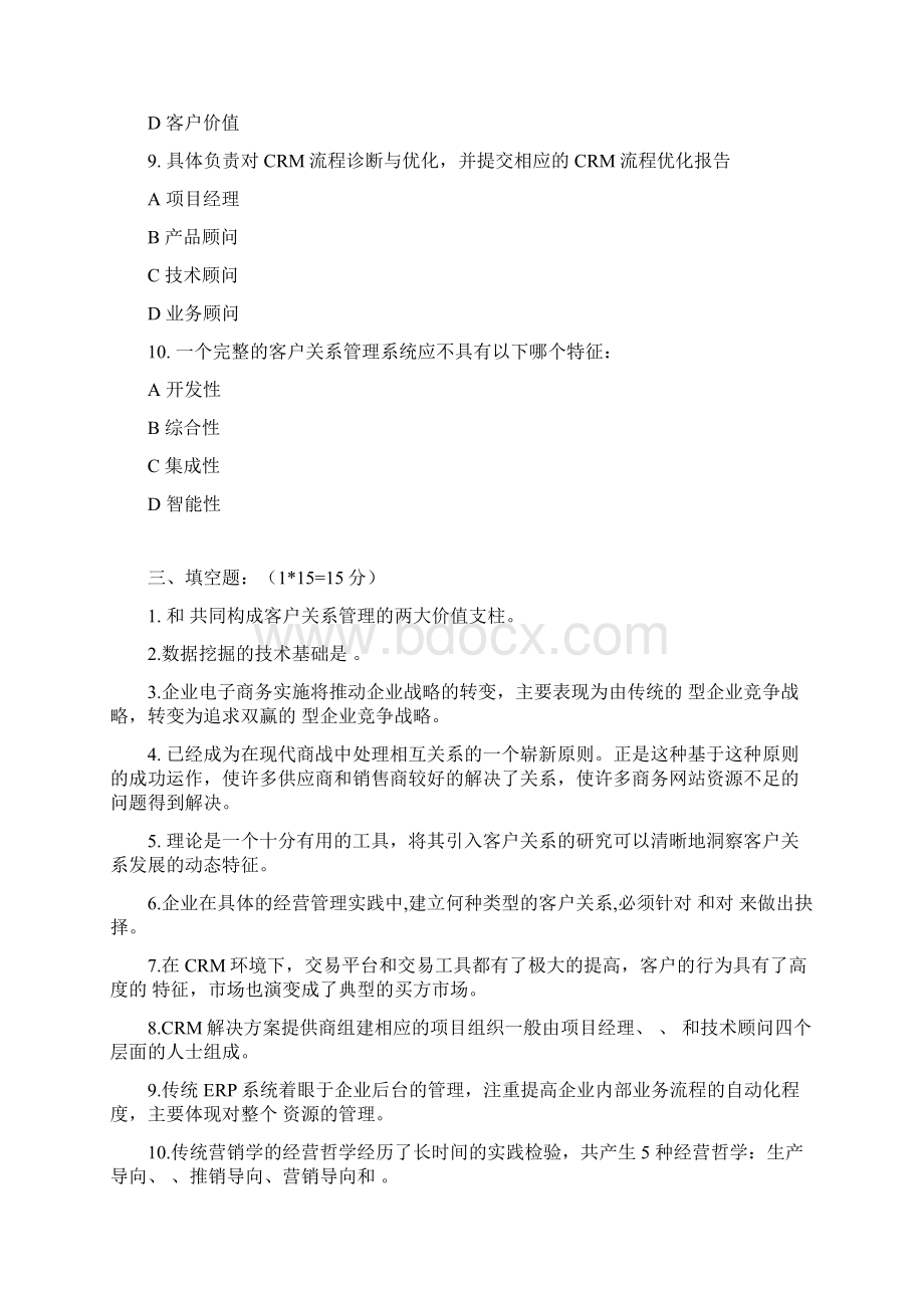 期末试题A卷Word文档下载推荐.docx_第3页