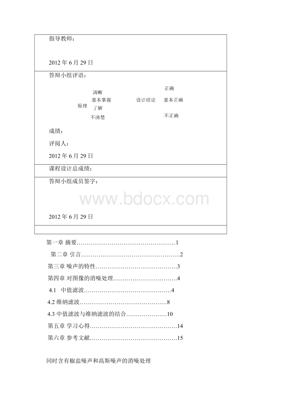 对同时含有椒盐噪声和高斯噪声的 消噪处理.docx_第3页