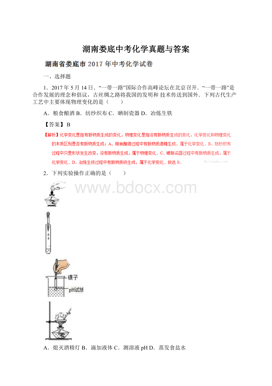 湖南娄底中考化学真题与答案.docx