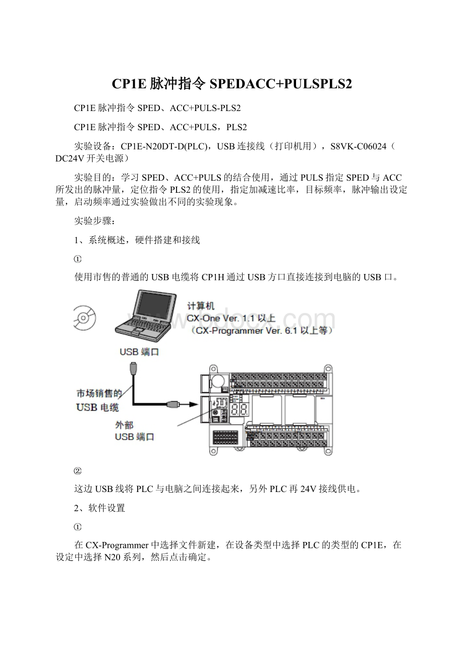 CP1E脉冲指令SPEDACC+PULSPLS2Word格式.docx_第1页