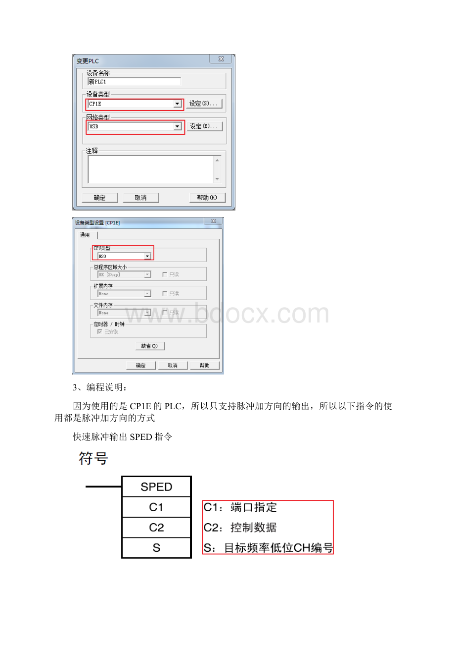 CP1E脉冲指令SPEDACC+PULSPLS2Word格式.docx_第2页