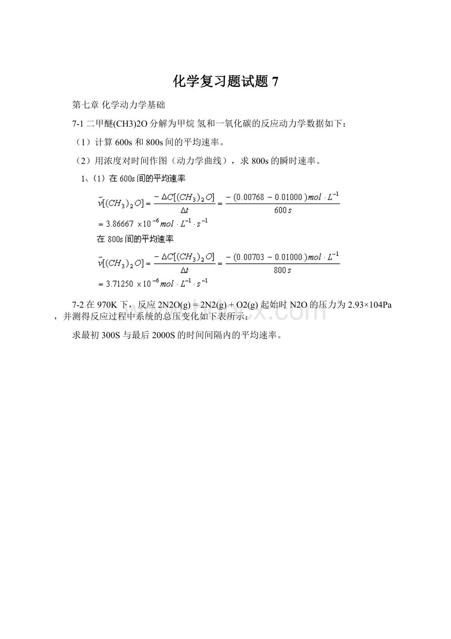 化学复习题试题7.docx