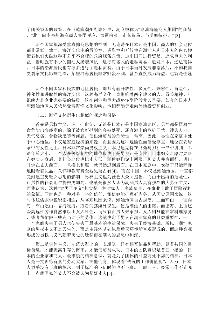 论日本企业管理与经营对中国潮商的启示.docx_第2页