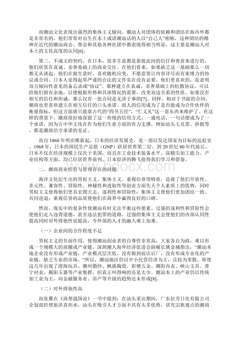 论日本企业管理与经营对中国潮商的启示.docx_第3页