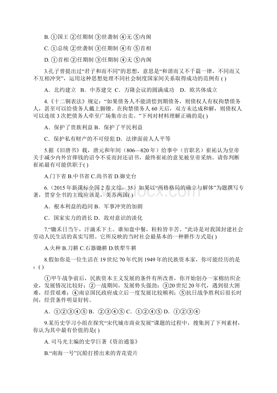 云南省大理市巍山县第一中学学年高一下学期期末考试历史试题 Word版含答案Word格式文档下载.docx_第2页