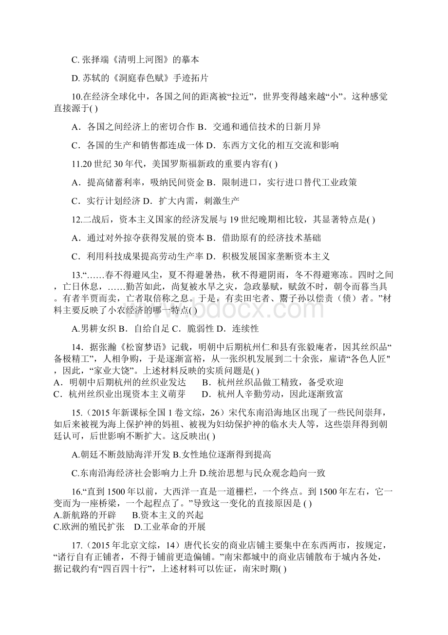 云南省大理市巍山县第一中学学年高一下学期期末考试历史试题 Word版含答案Word格式文档下载.docx_第3页