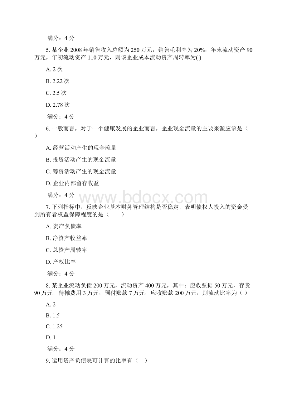 东财财务分析在线作业及答案.docx_第2页