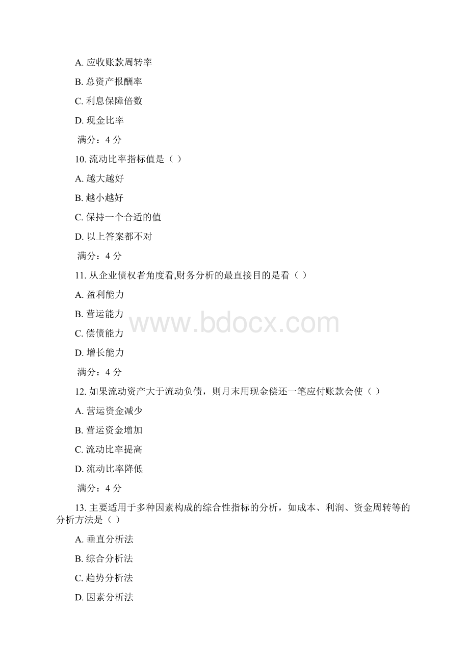 东财财务分析在线作业及答案.docx_第3页