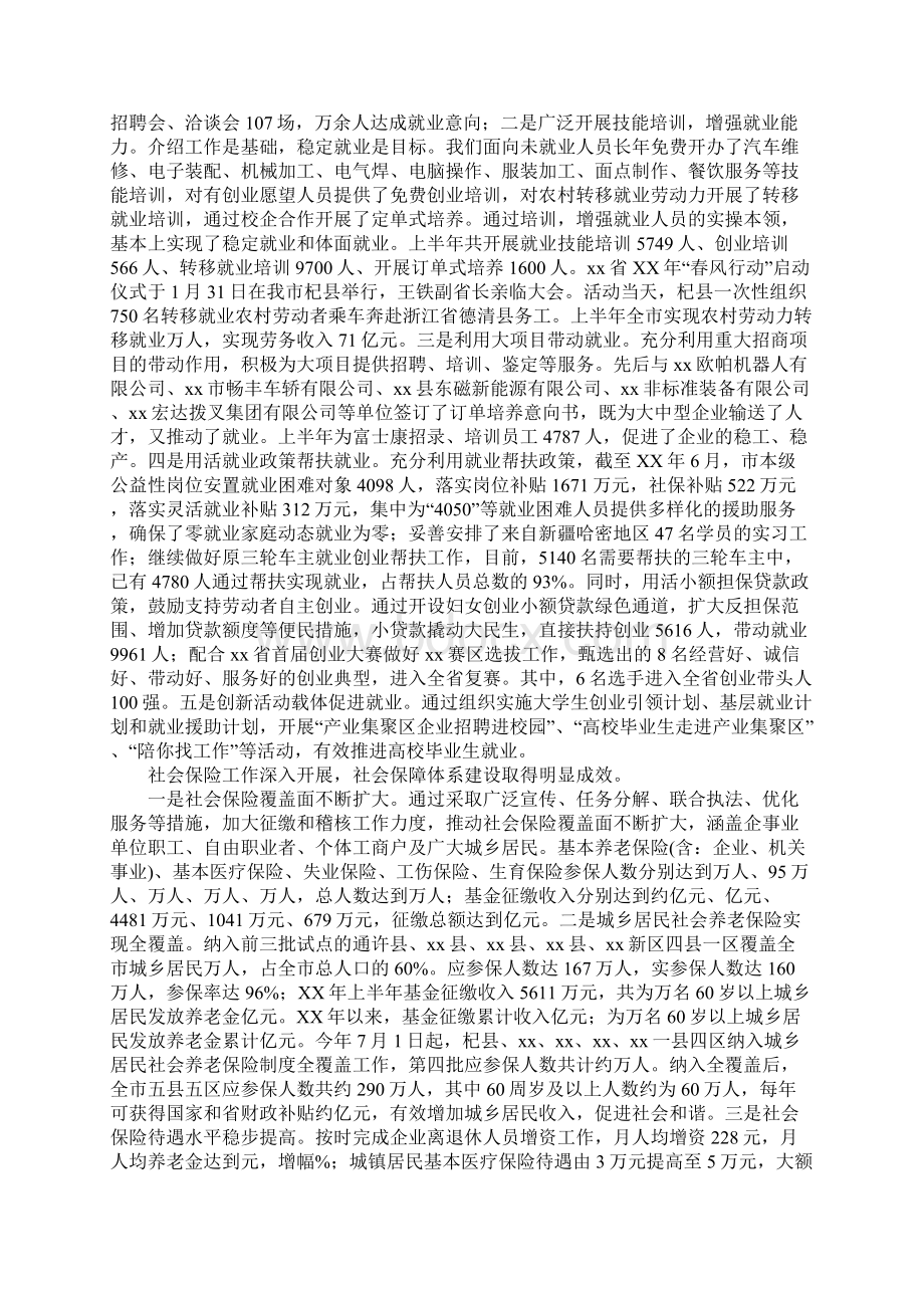 人社系统上半年工作总结及下半年工作计划Word格式.docx_第2页