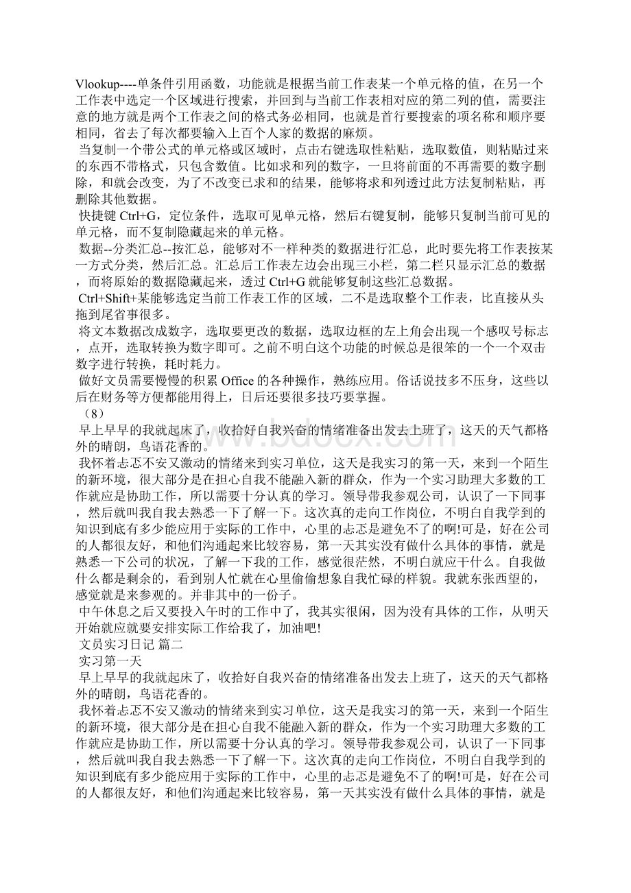 文员实习日记精选50篇Word文件下载.docx_第3页