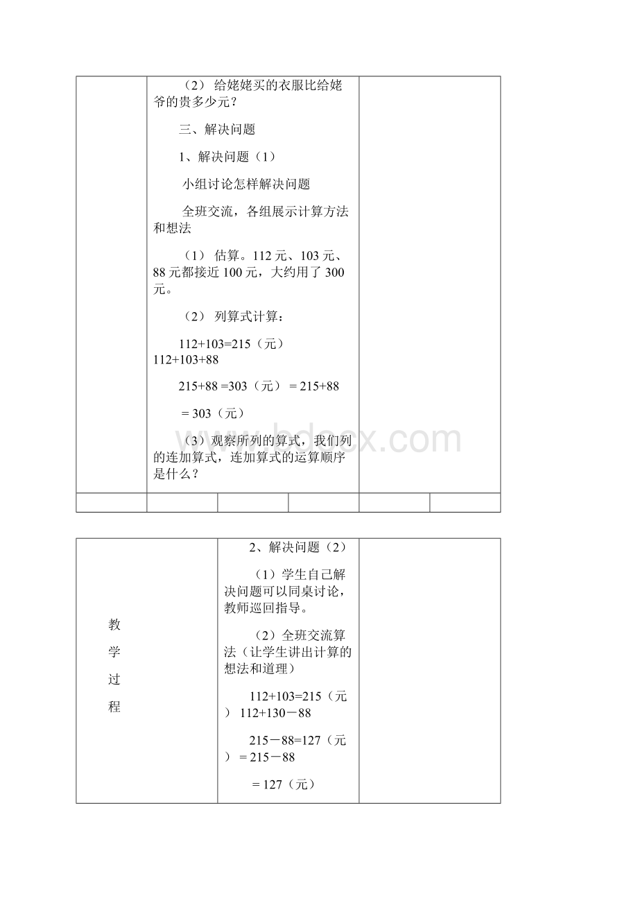 青岛版二下混合运算教案.docx_第2页