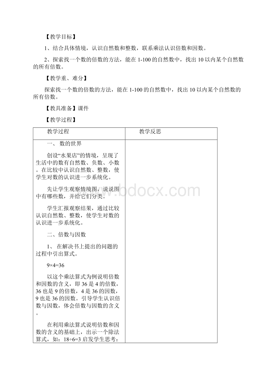 北师大版数学第九册第三单元表格式教案Word格式.docx_第2页