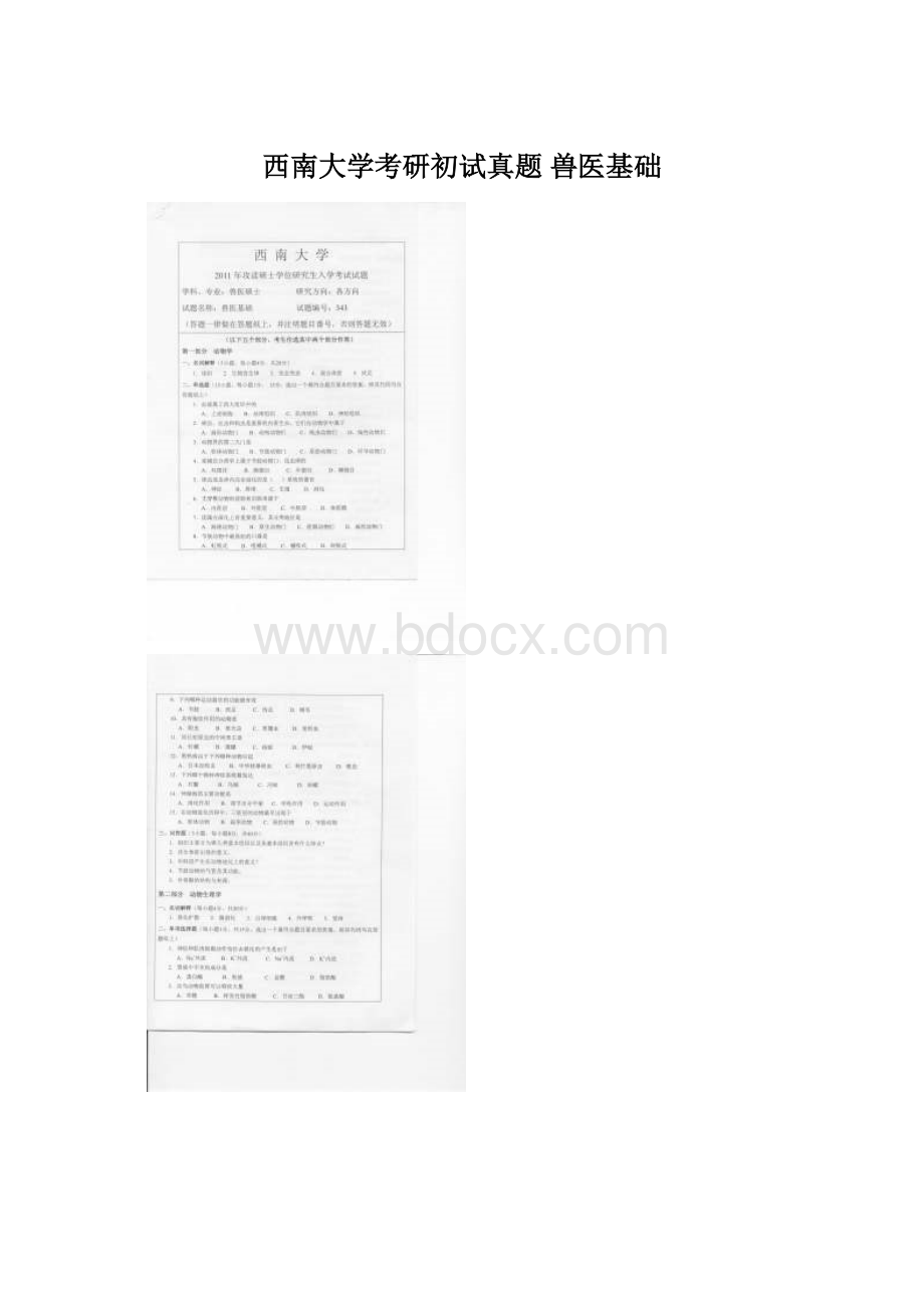 西南大学考研初试真题 兽医基础Word格式文档下载.docx_第1页