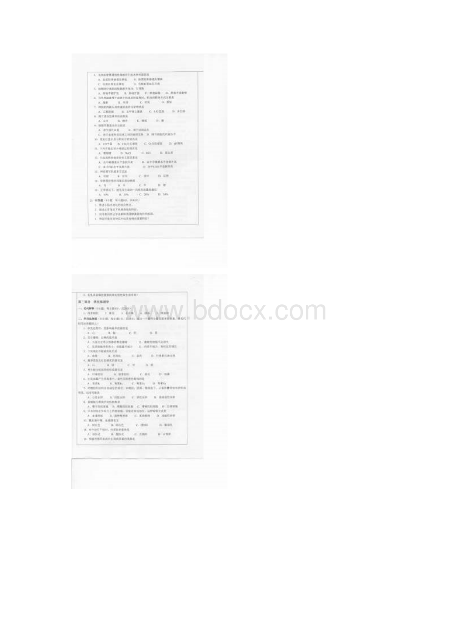 西南大学考研初试真题 兽医基础.docx_第2页