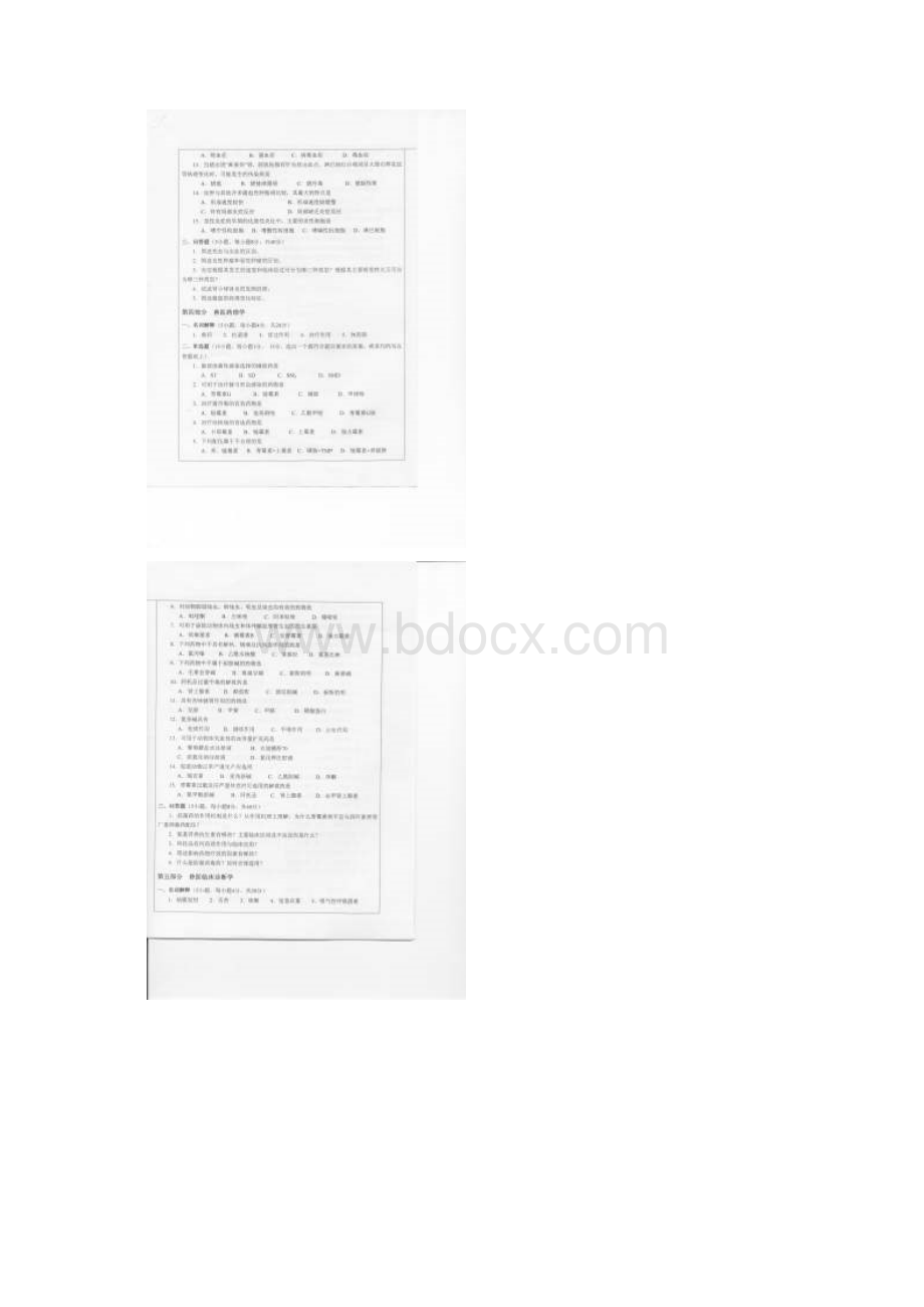 西南大学考研初试真题 兽医基础Word格式文档下载.docx_第3页