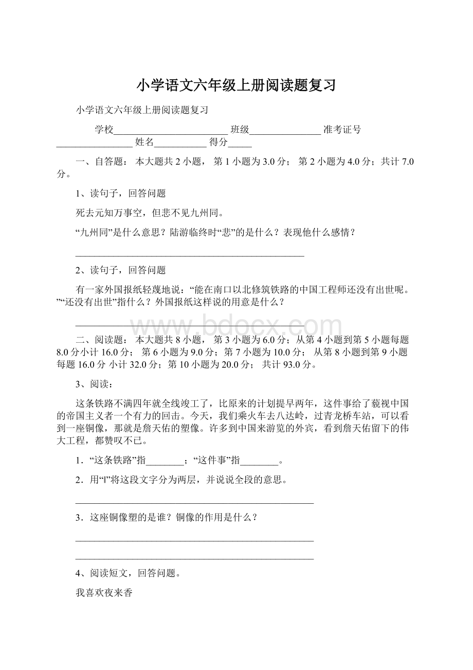 小学语文六年级上册阅读题复习.docx