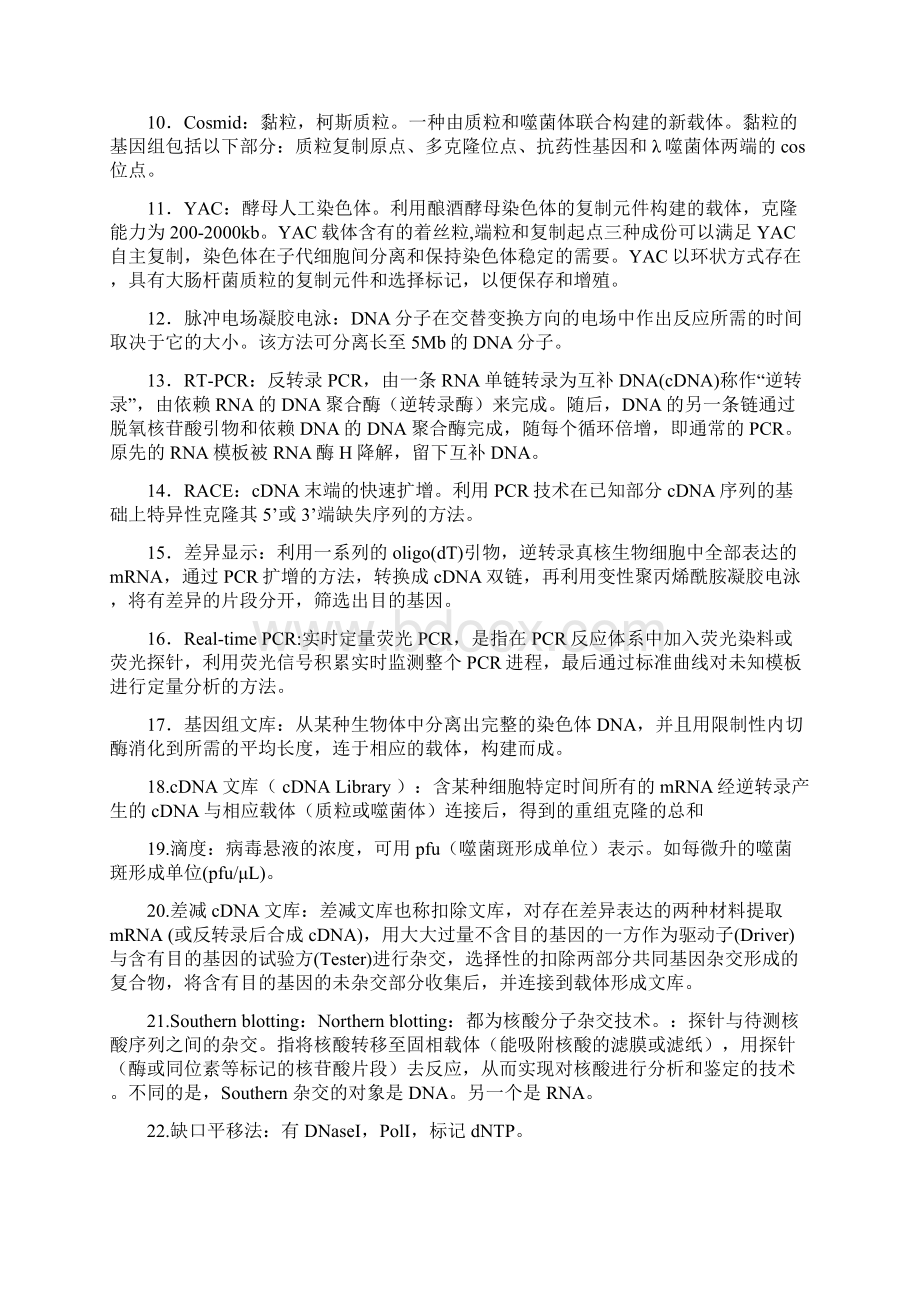 基因工程期末复习整理Word文件下载.docx_第3页