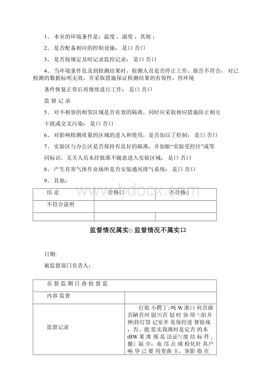 日常监督记录.docx_第2页