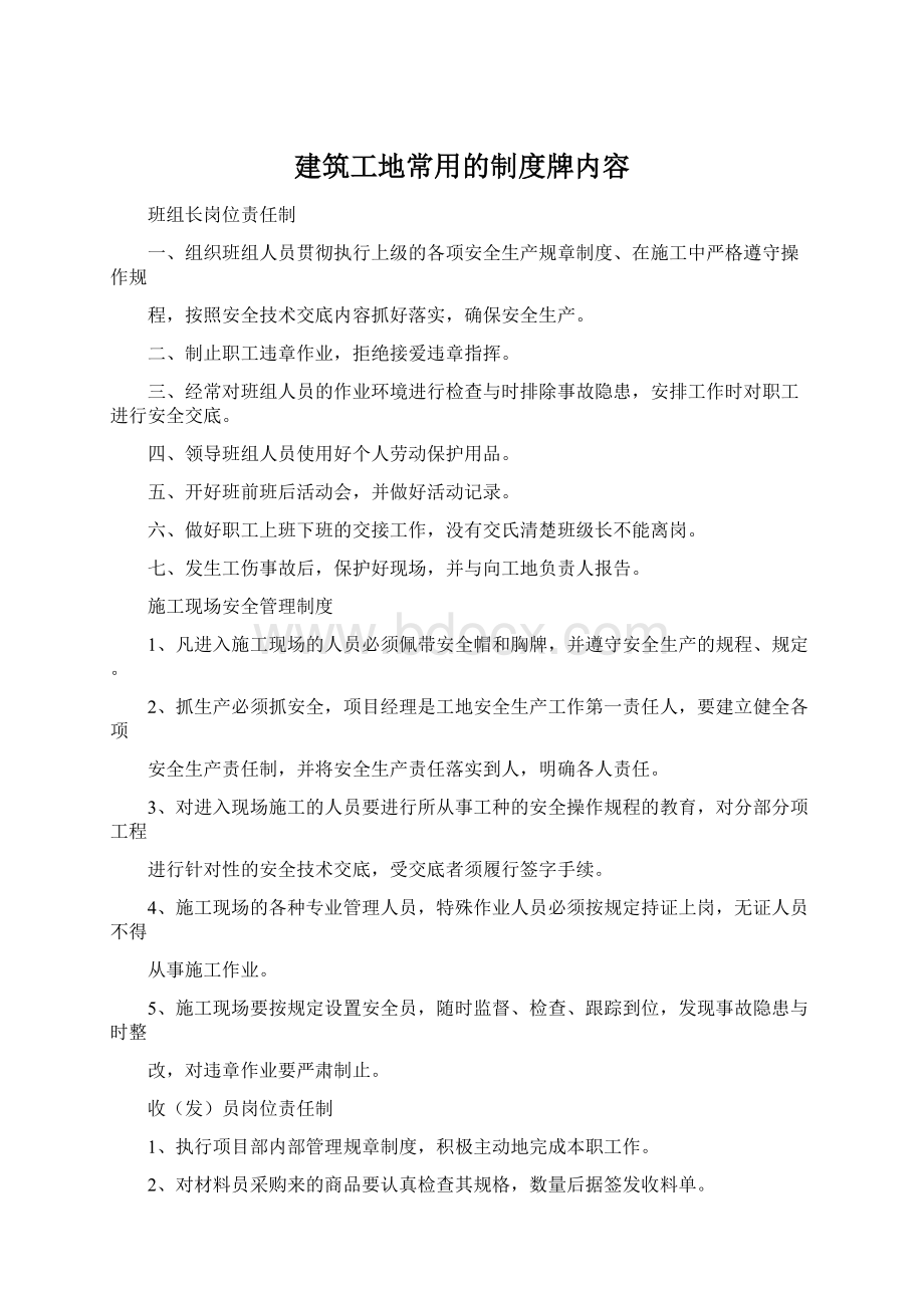 建筑工地常用的制度牌内容.docx_第1页