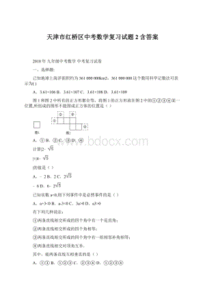 天津市红桥区中考数学复习试题2含答案.docx