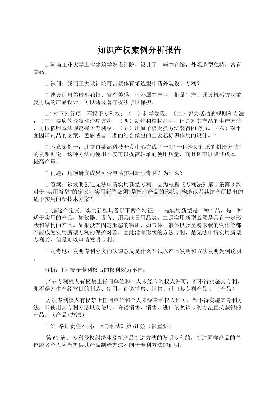 知识产权案例分析报告.docx