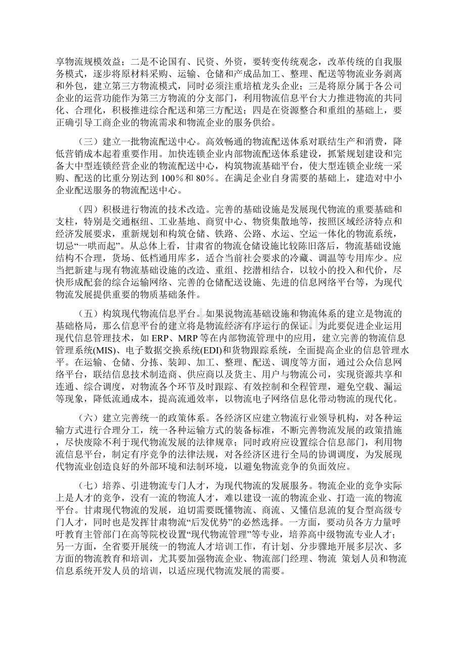 武威冷库项目可行性研究报告Word格式文档下载.docx_第3页